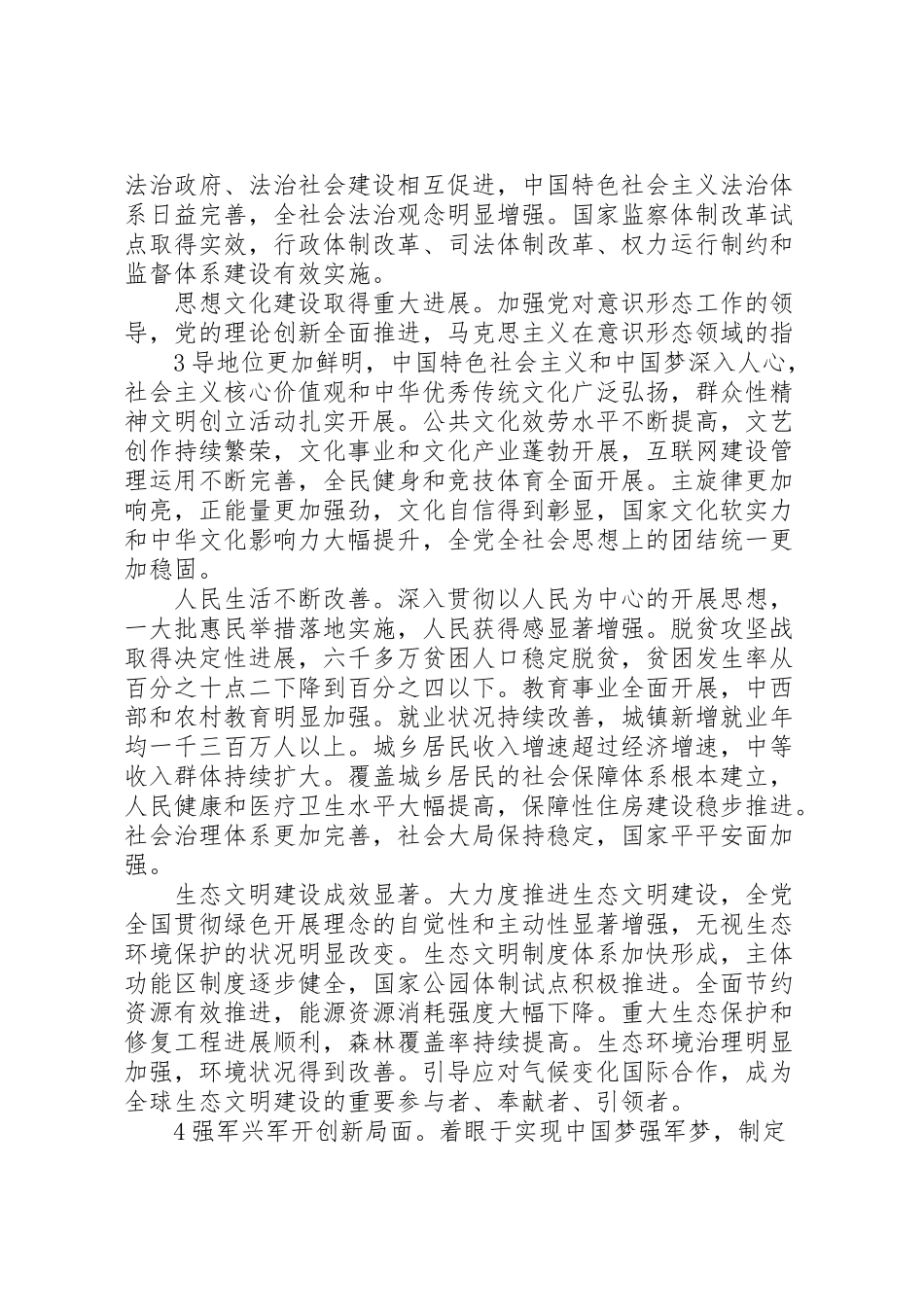 2023年十九大报告中创新社会治理部分.doc_第3页