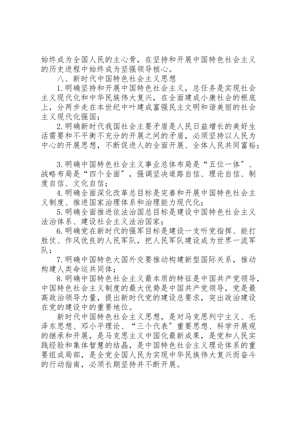 2023年十九大报告客观题范文大全.doc_第2页