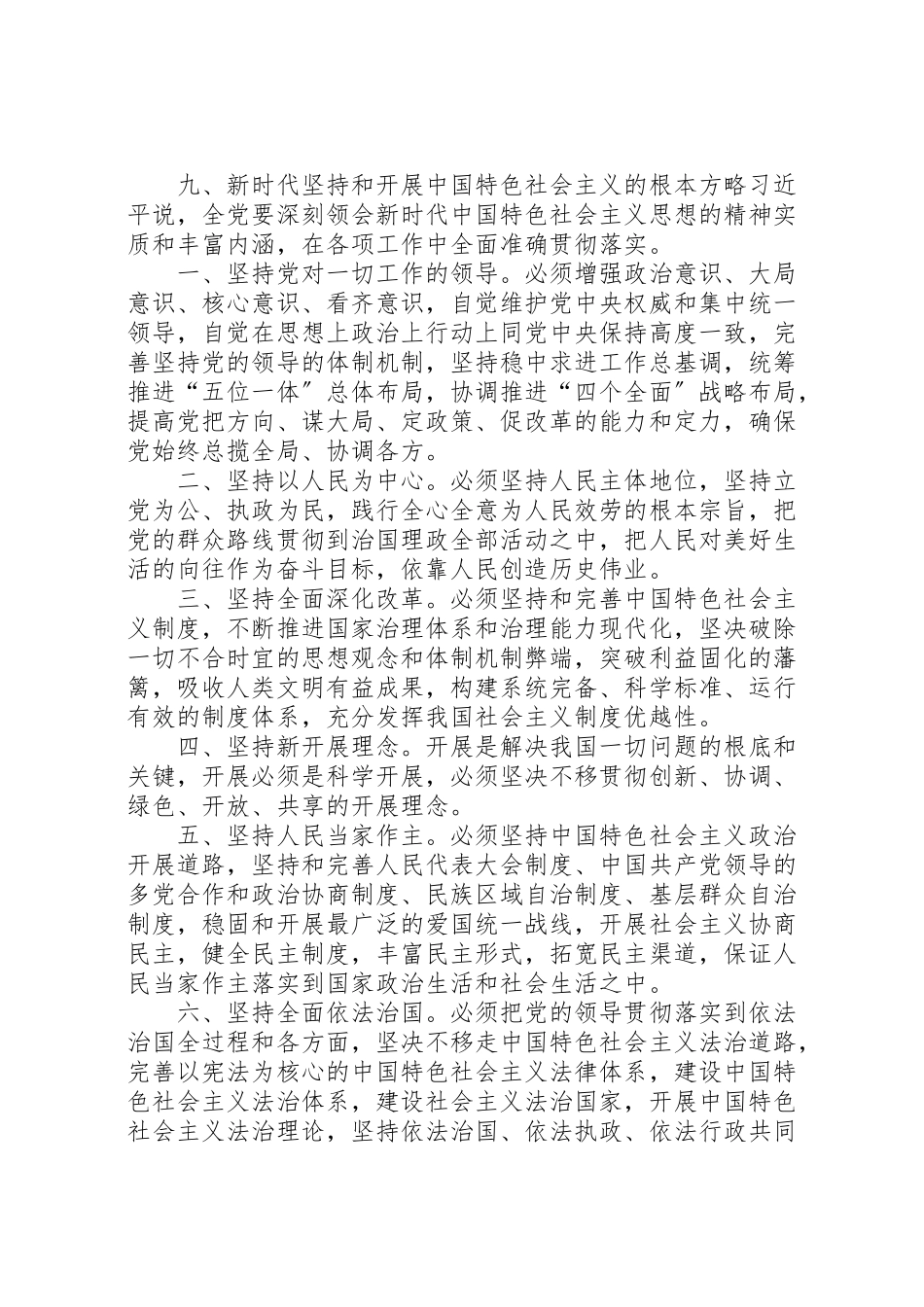 2023年十九大报告客观题范文大全.doc_第3页