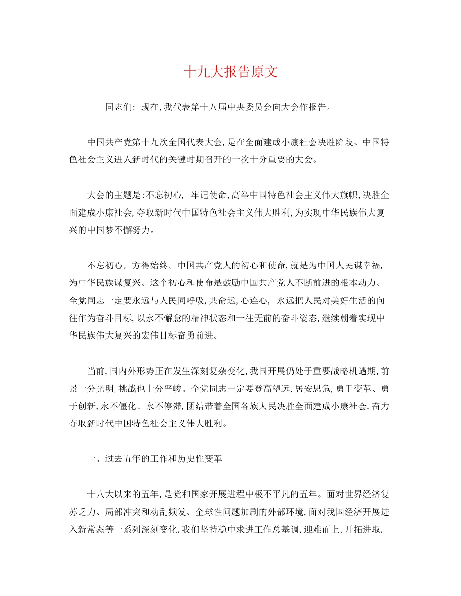 2023年十九大报告原文.docx_第1页