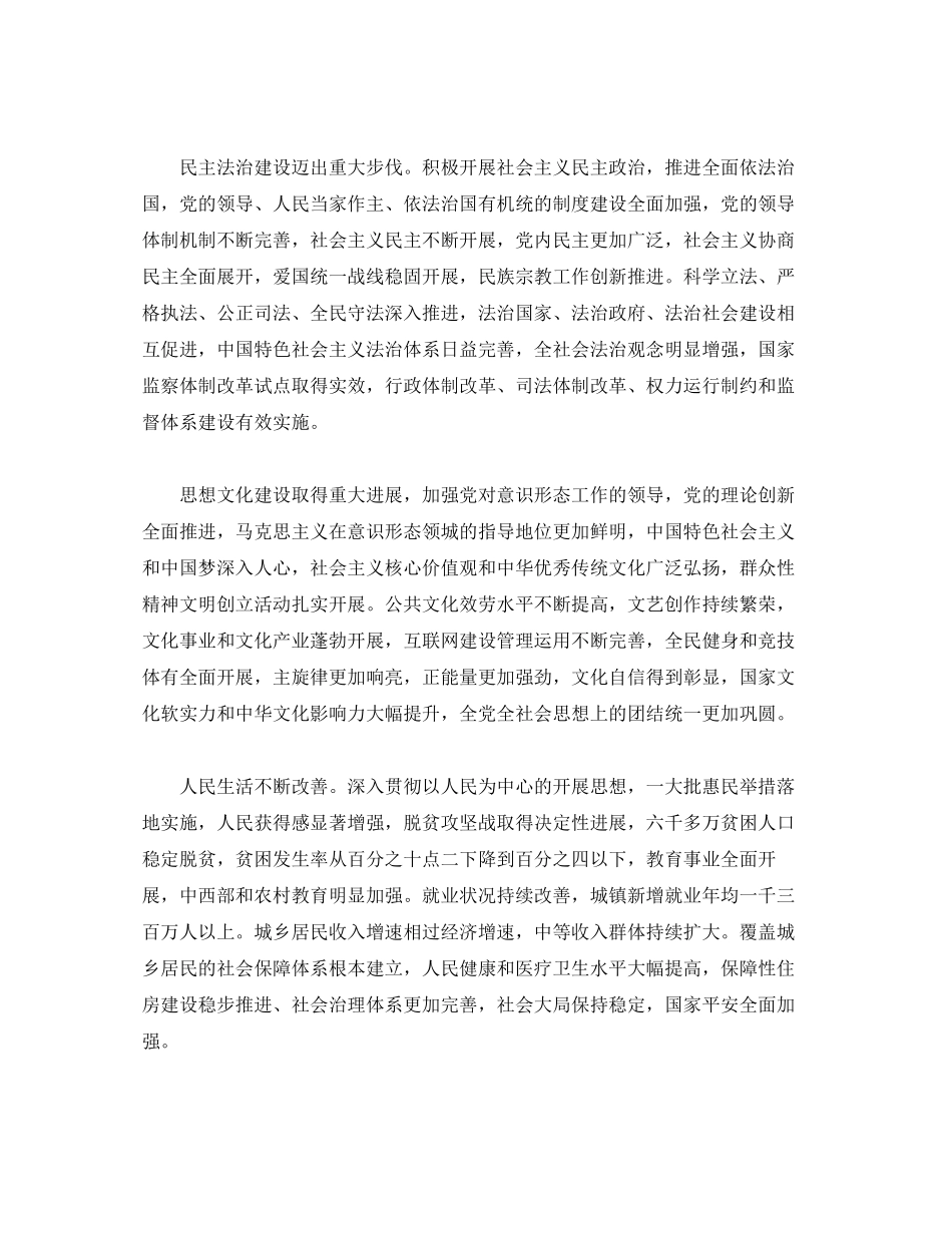 2023年十九大报告原文.docx_第3页