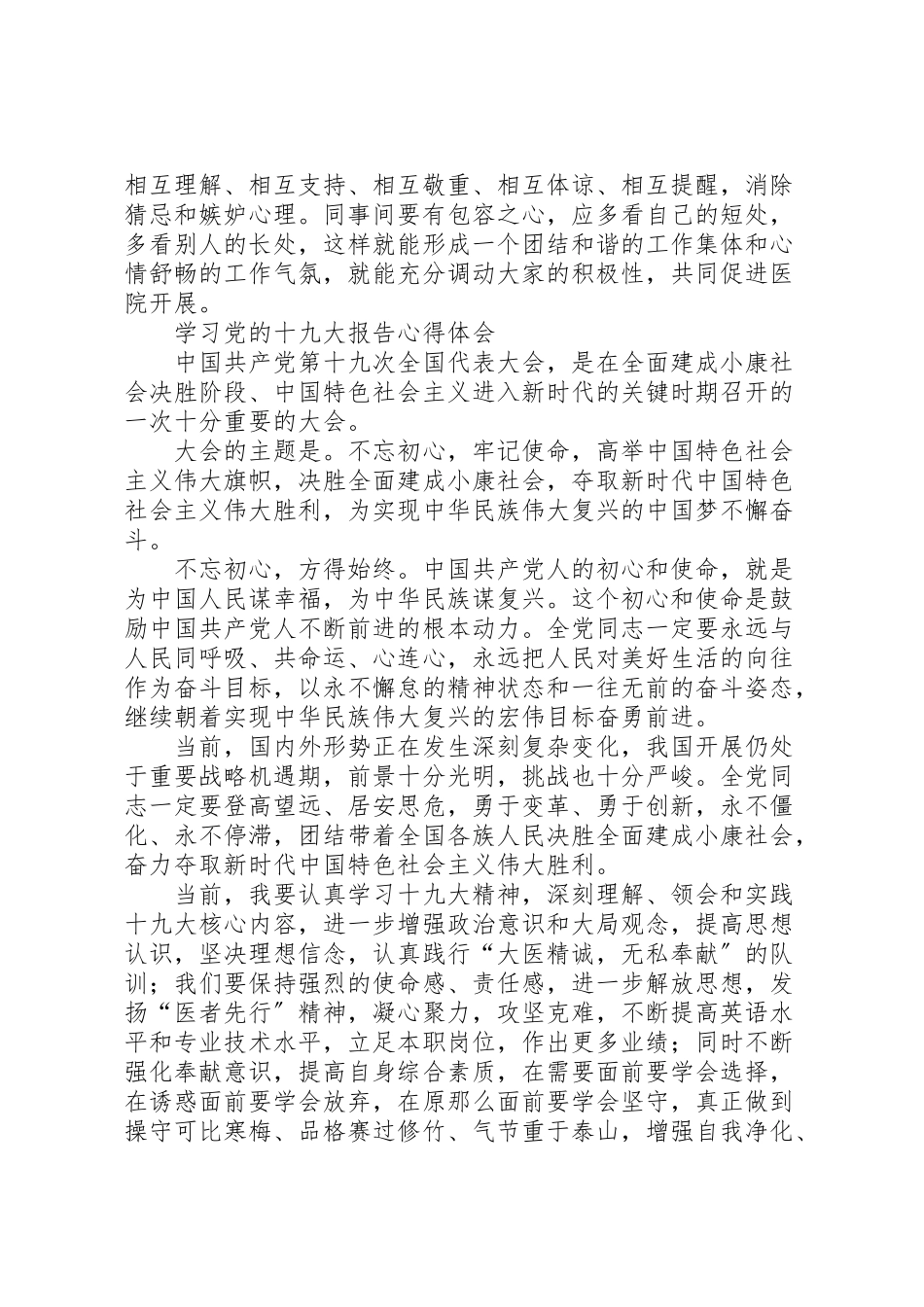 2023年十九大报告学习心得体会篇最终版.doc_第2页
