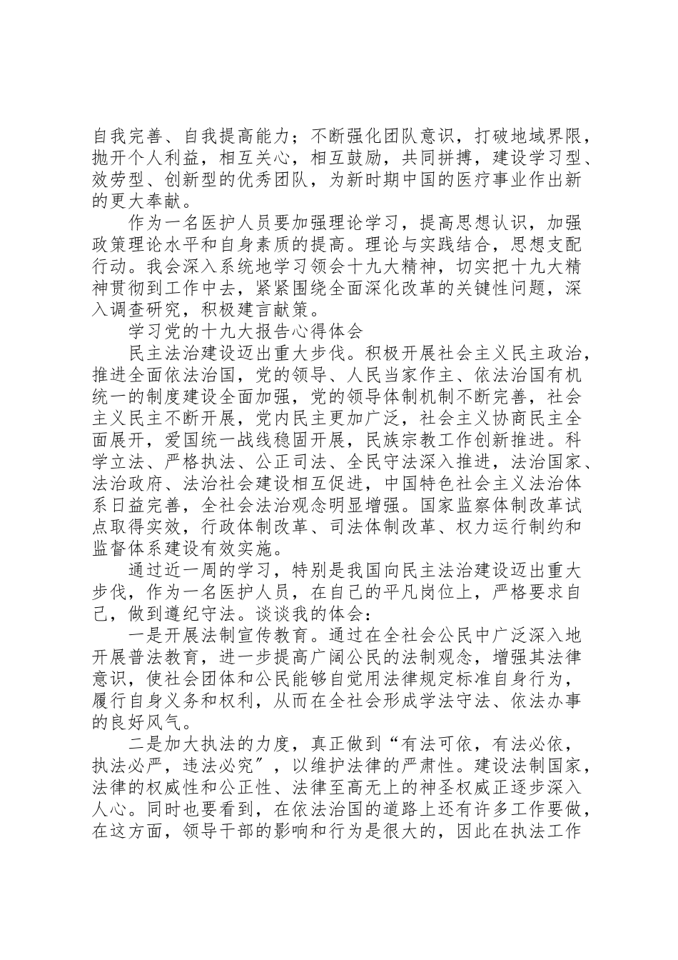 2023年十九大报告学习心得体会篇最终版.doc_第3页
