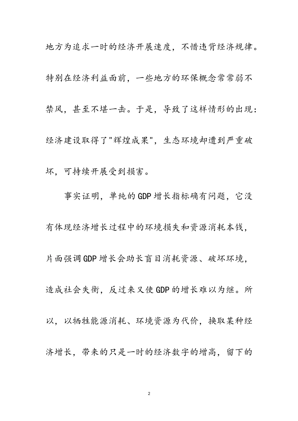 2023年十九大报告提出“生态文明”理念的重大意义范文.doc_第2页