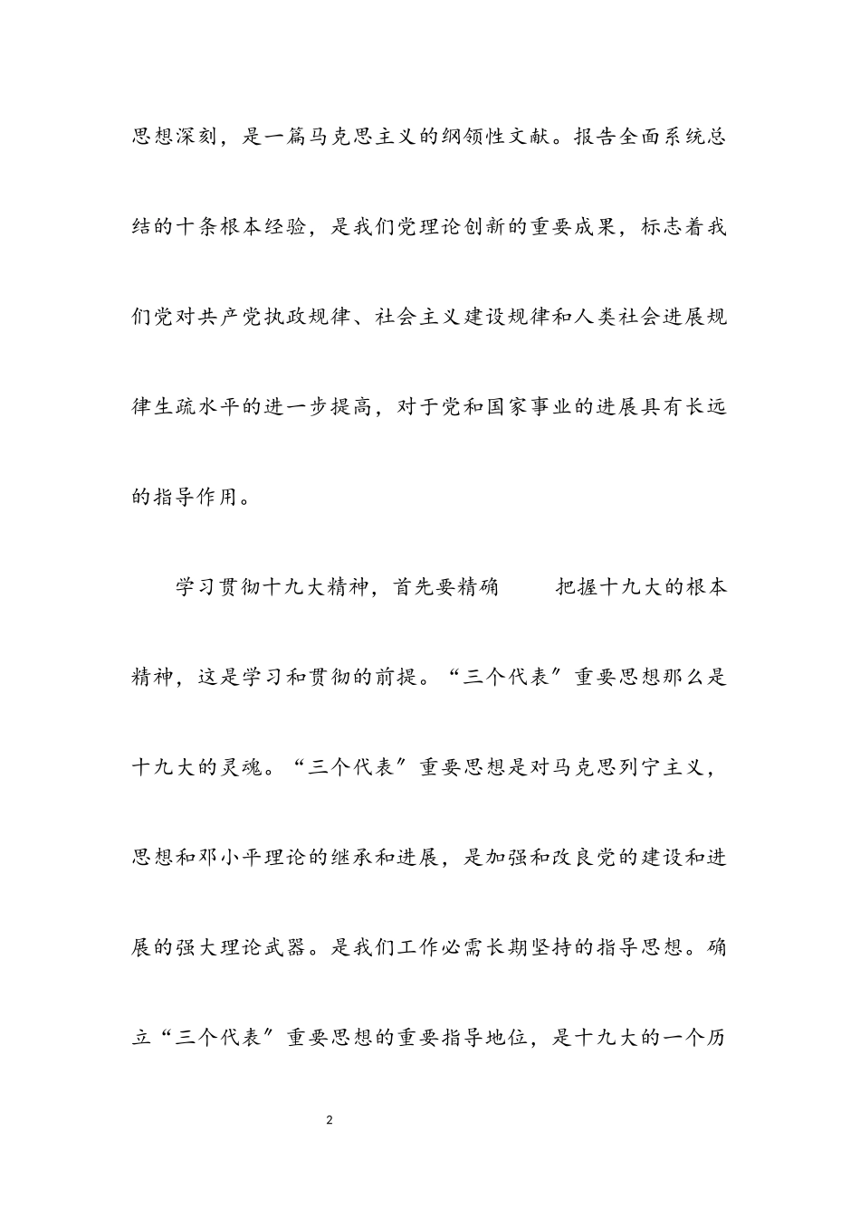 2023年十九大报告学习体会.docx_第2页