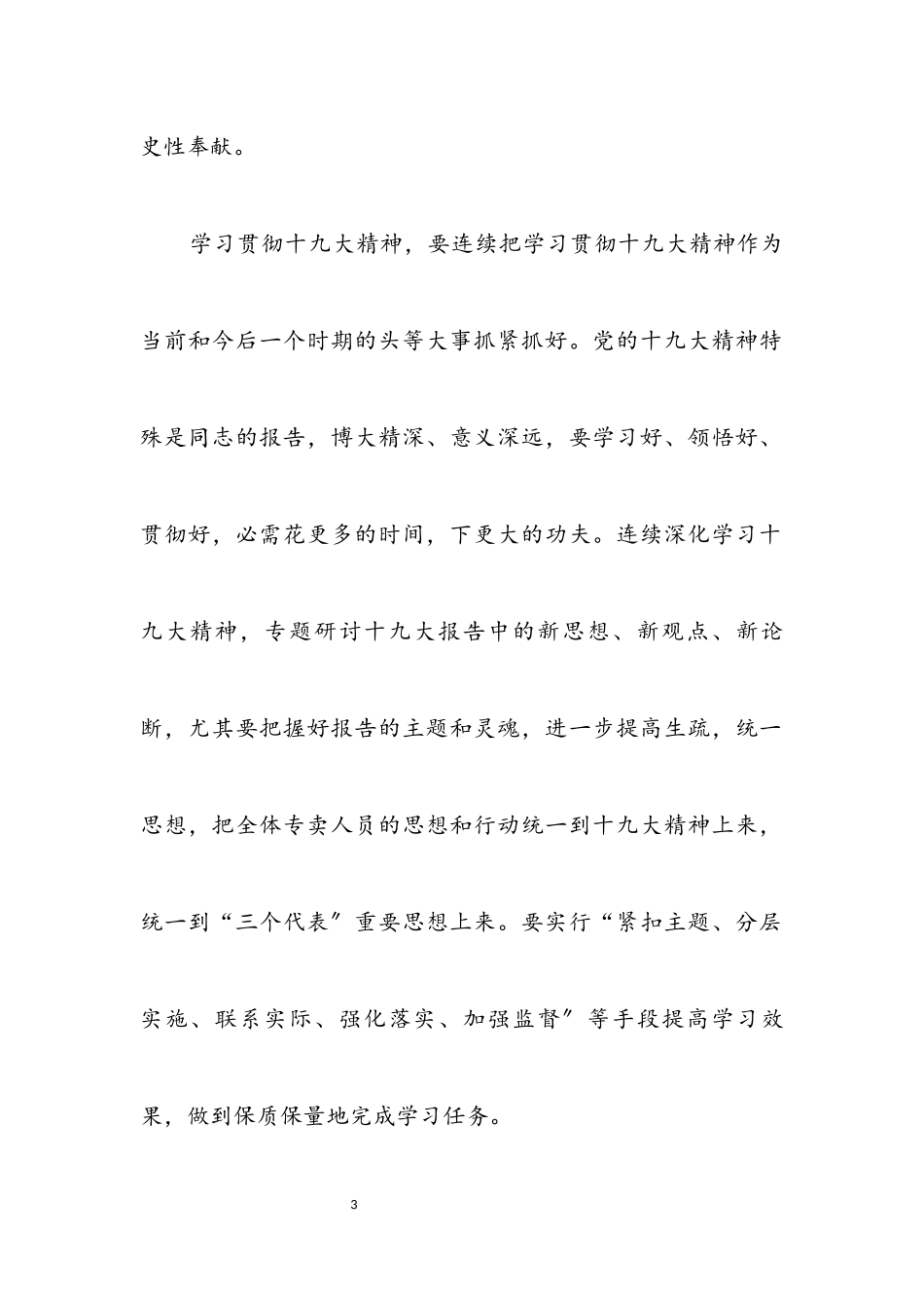 2023年十九大报告学习体会.docx_第3页