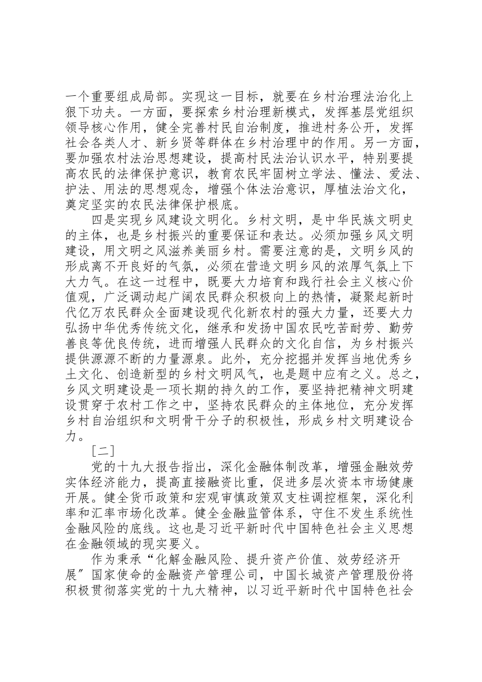 2023年十九大报告心得体会范文10篇.doc_第2页