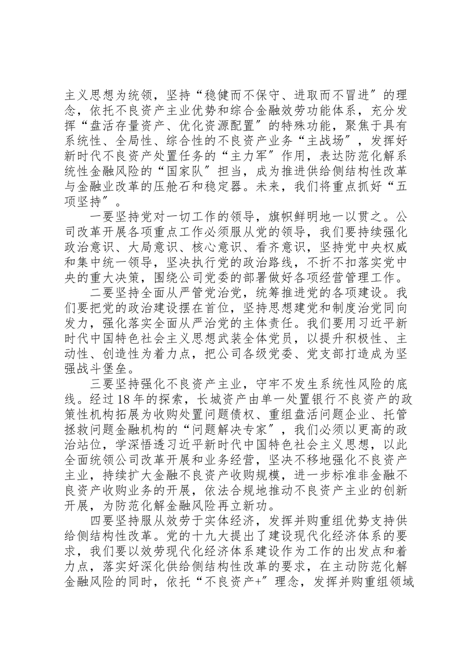 2023年十九大报告心得体会范文10篇.doc_第3页