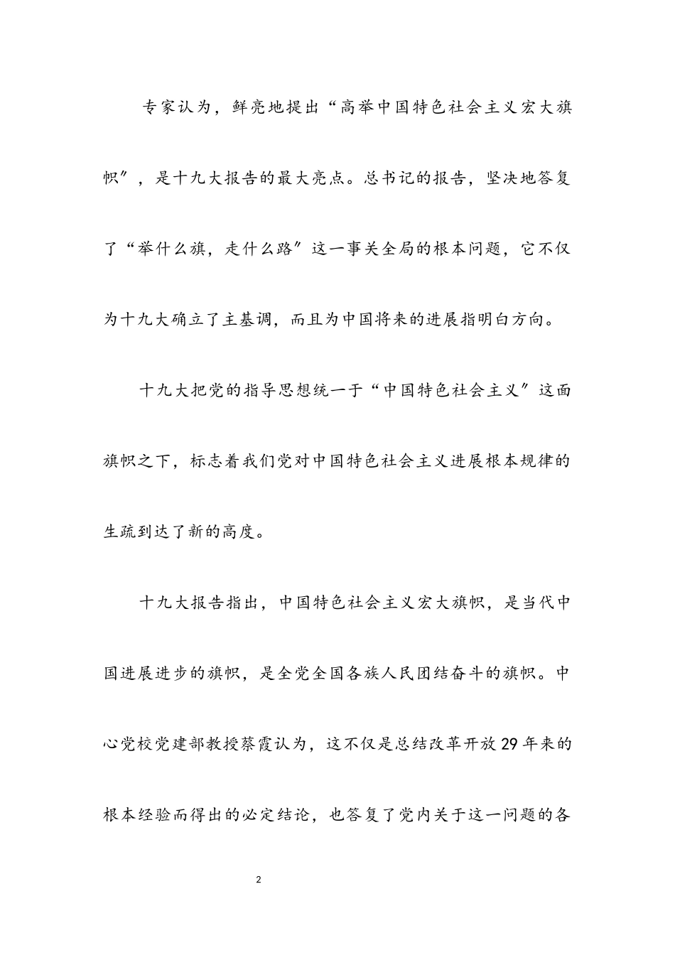 2023年十九大报告学习辅导材料.docx_第2页