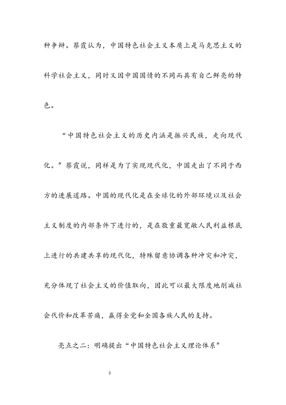 2023年十九大报告学习辅导材料.docx_第3页