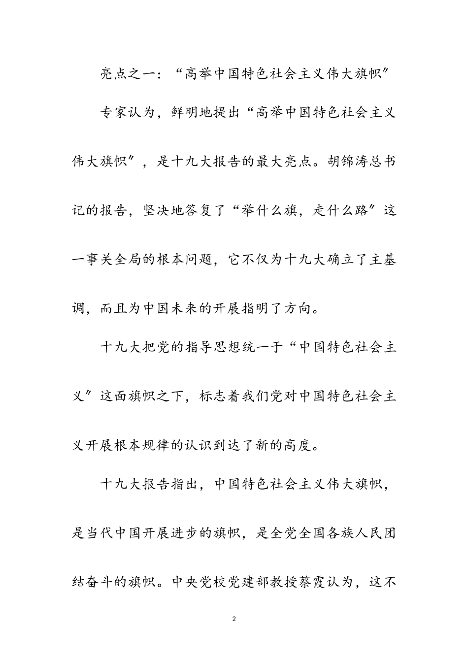 2023年十九大报告学习辅导材料范文.doc_第2页