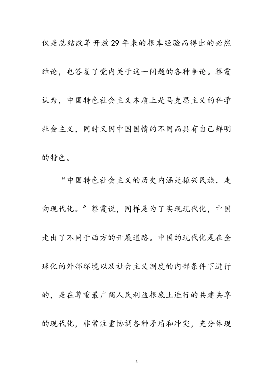 2023年十九大报告学习辅导材料范文.doc_第3页