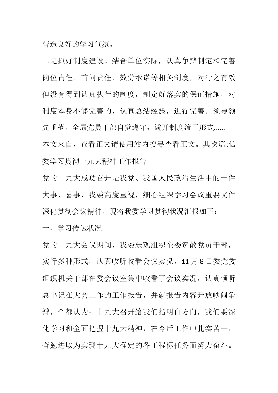 2023年十九大工作报告专题15篇.docx_第2页