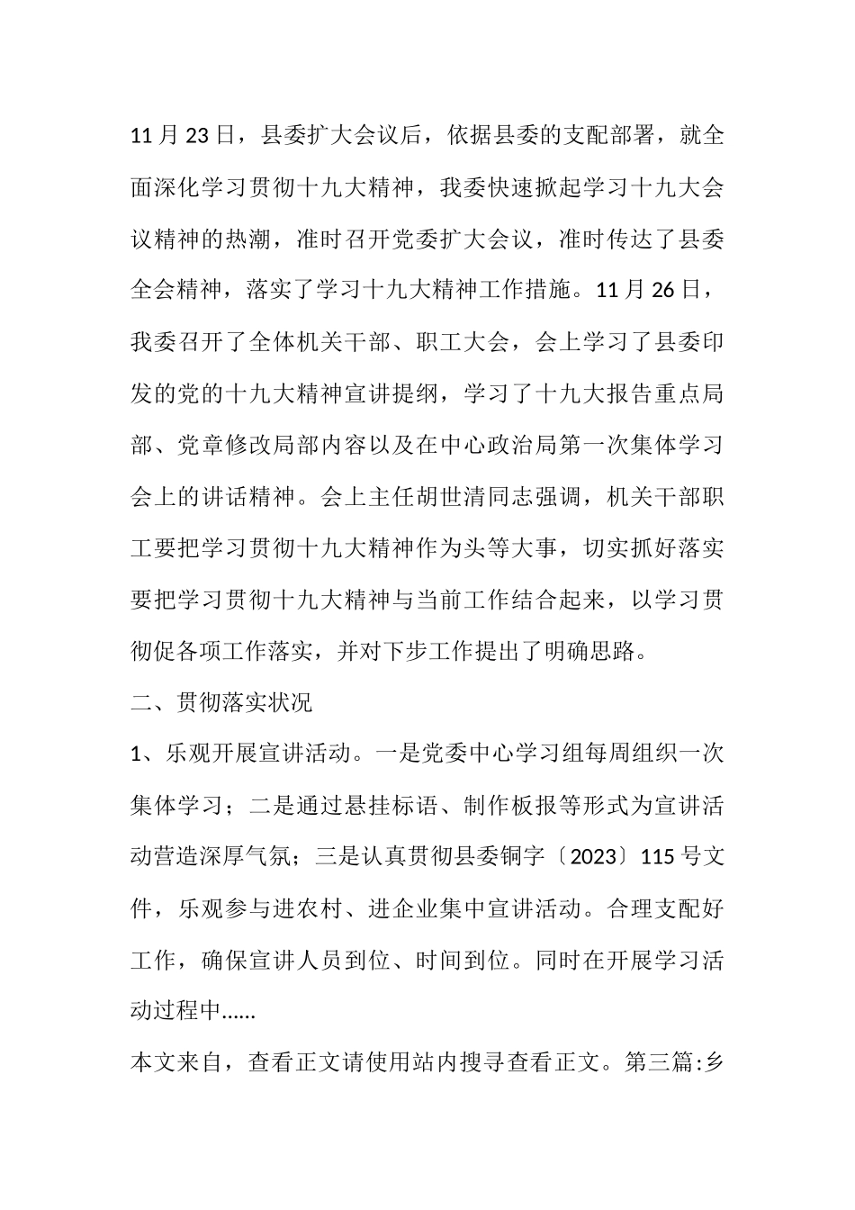 2023年十九大工作报告专题15篇.docx_第3页