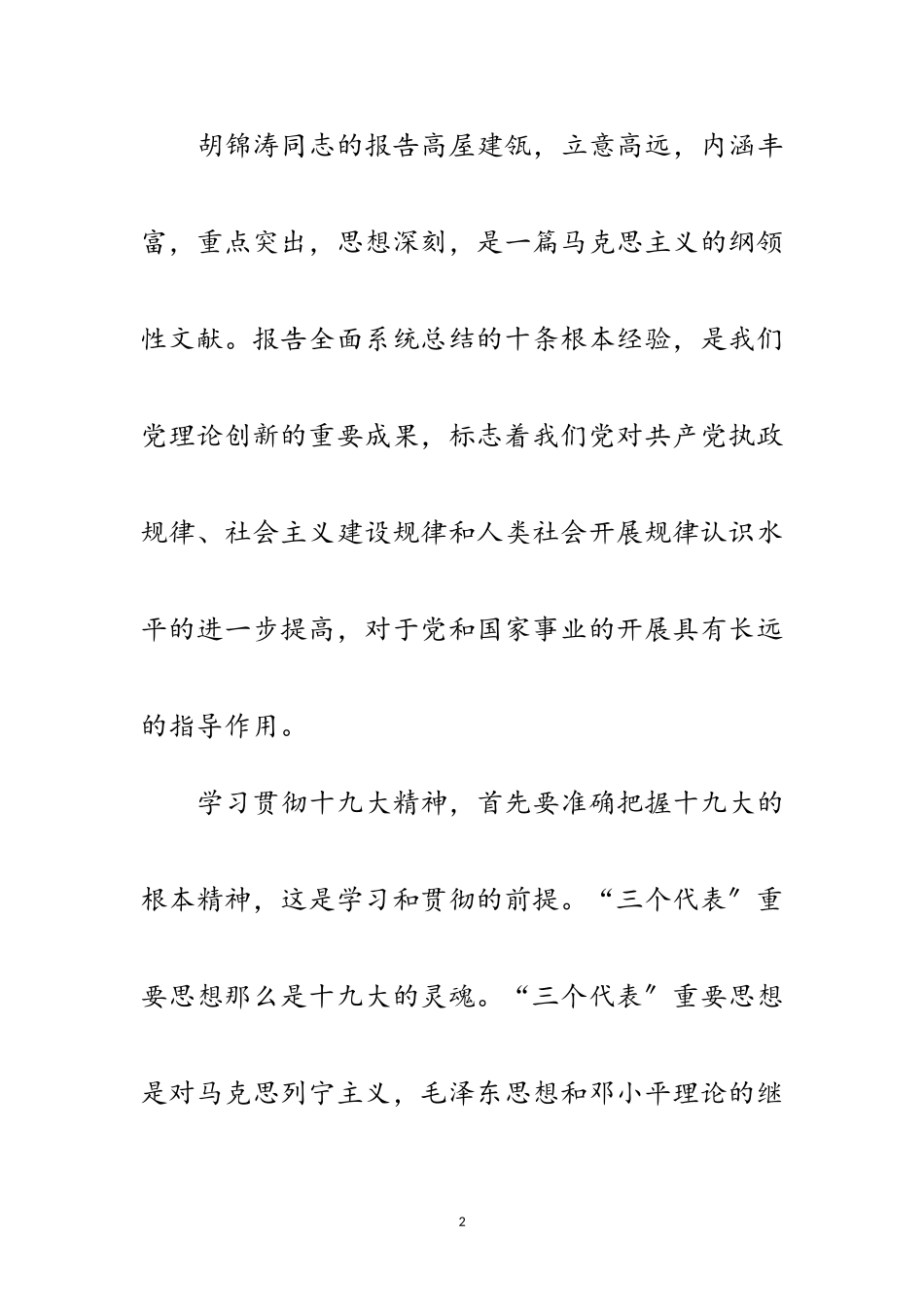 2023年十九大报告学习体会范文.doc_第2页