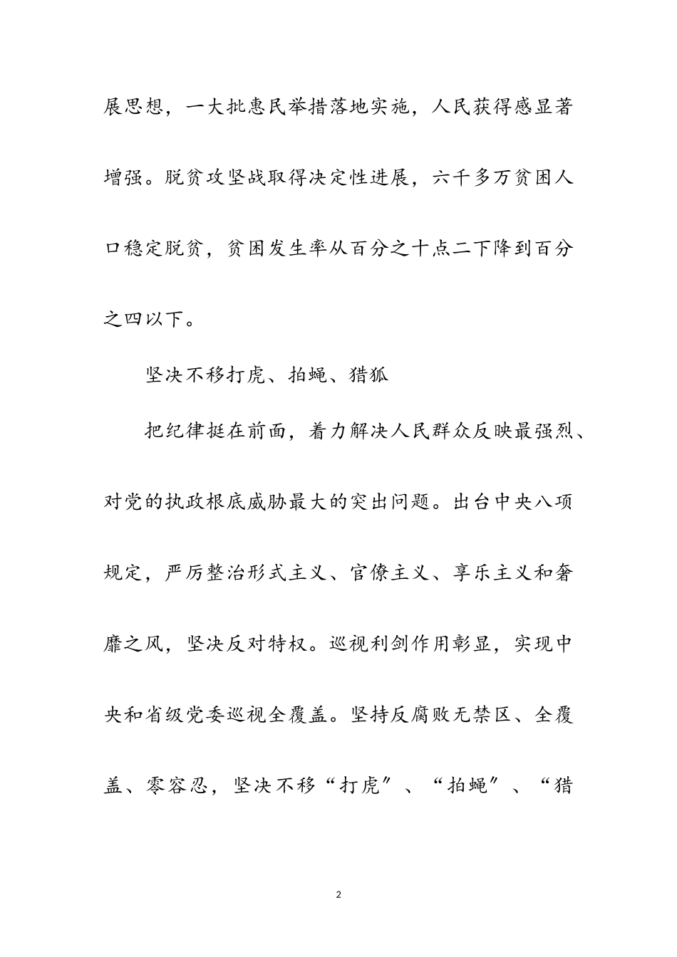 2023年十九大报告学习要点范文.doc_第2页