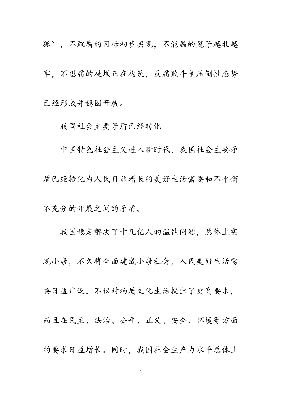 2023年十九大报告学习要点范文.doc_第3页