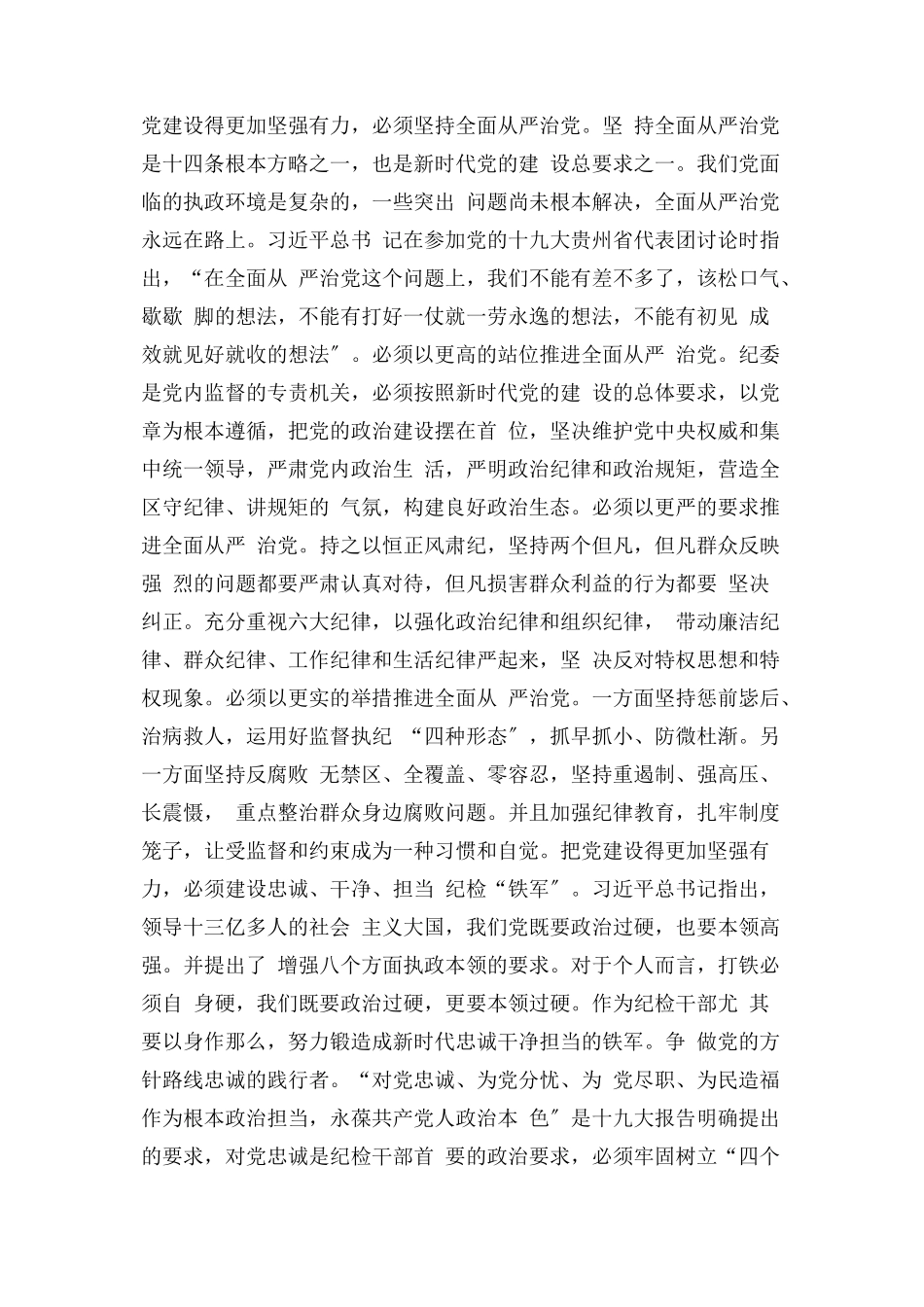 2023年十九大报告心得学习十九大践行新思想.docx_第2页