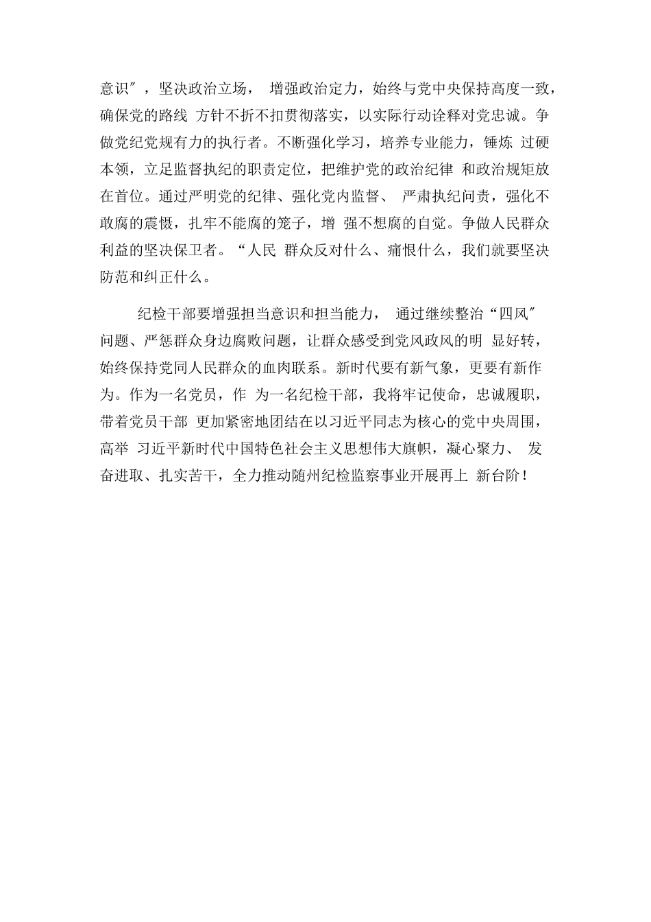 2023年十九大报告心得学习十九大践行新思想.docx_第3页