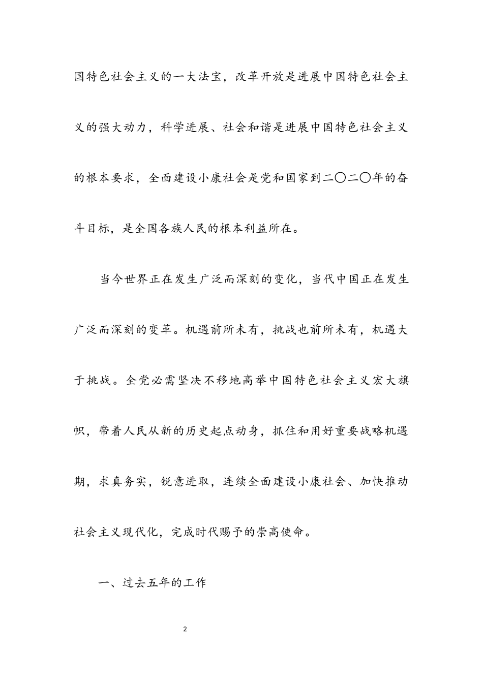 2023年十九大报告学习材料一.docx_第2页