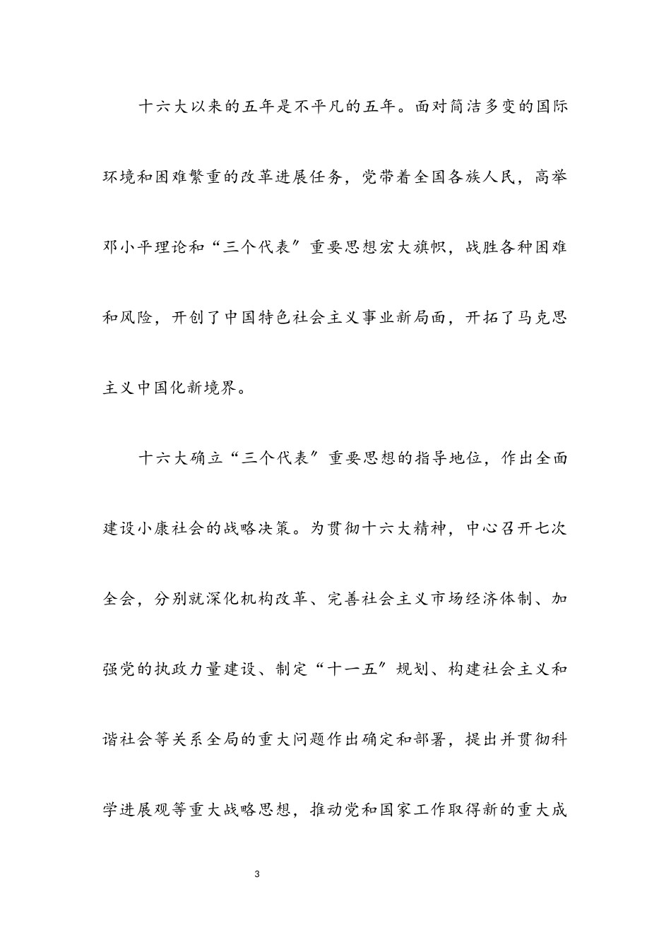 2023年十九大报告学习材料一.docx_第3页