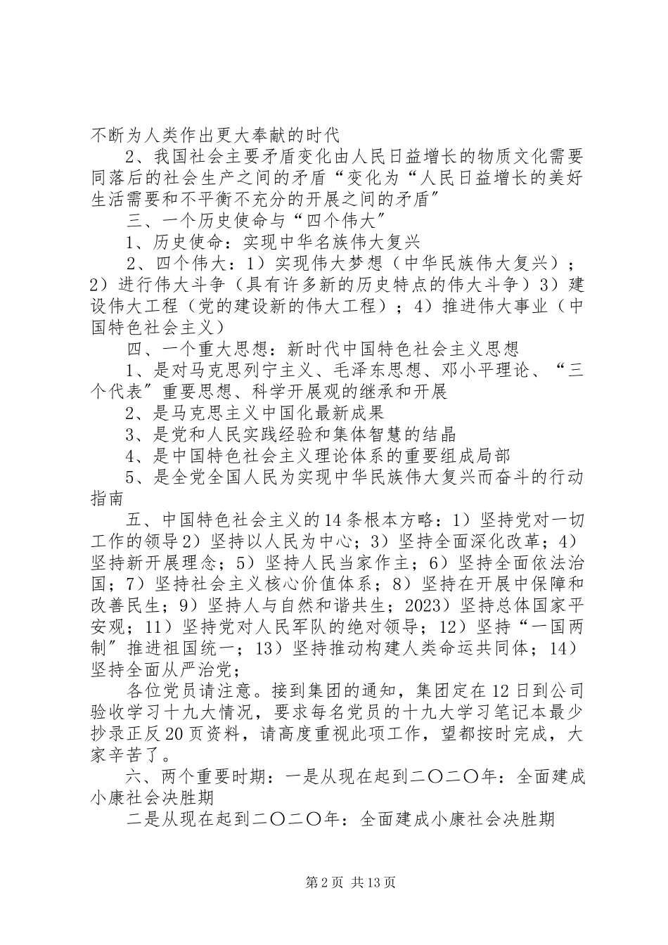 2023年十九大报告学习的内容.docx_第2页