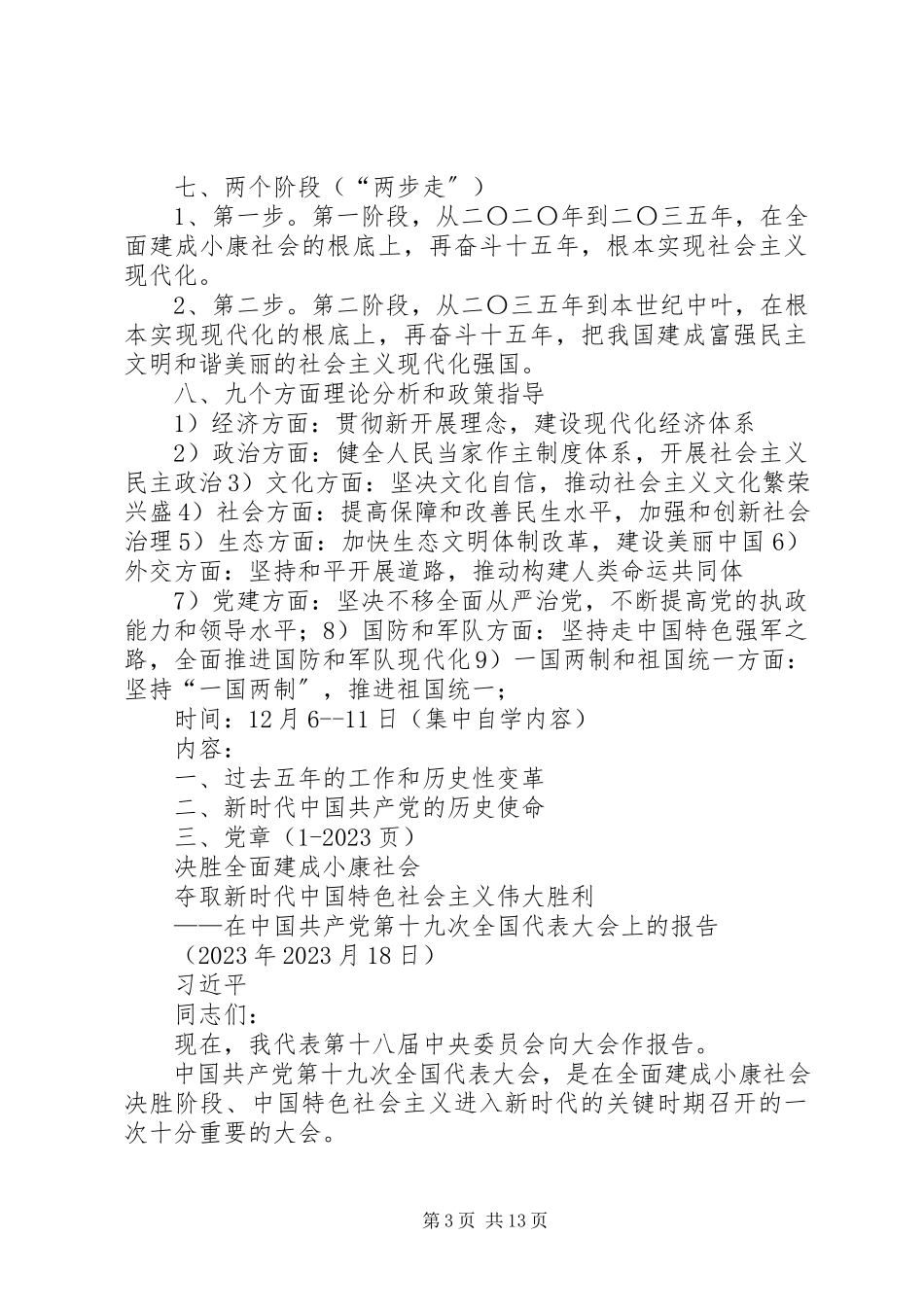 2023年十九大报告学习的内容.docx_第3页