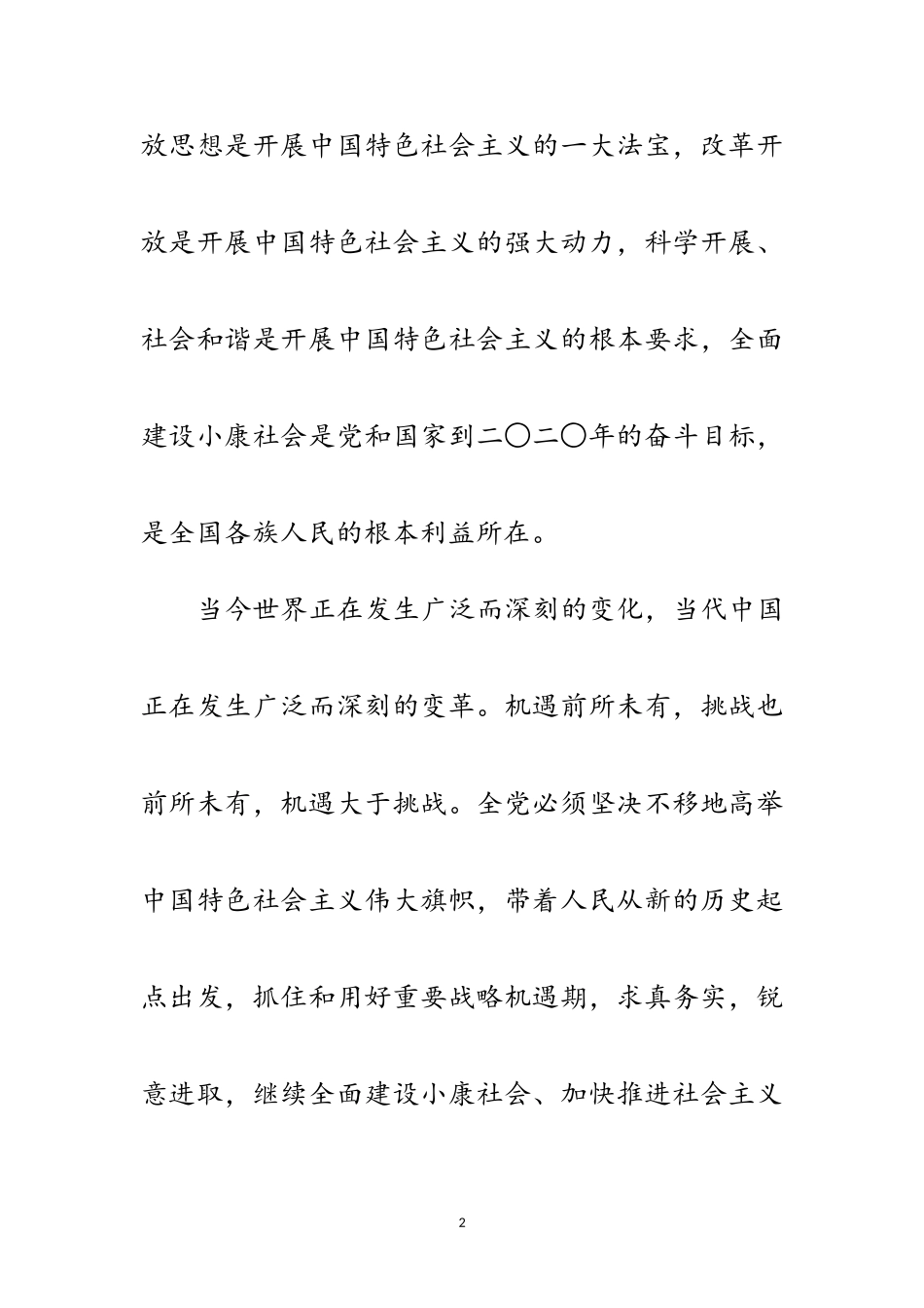 2023年十九大报告学习材料一范文.doc_第2页