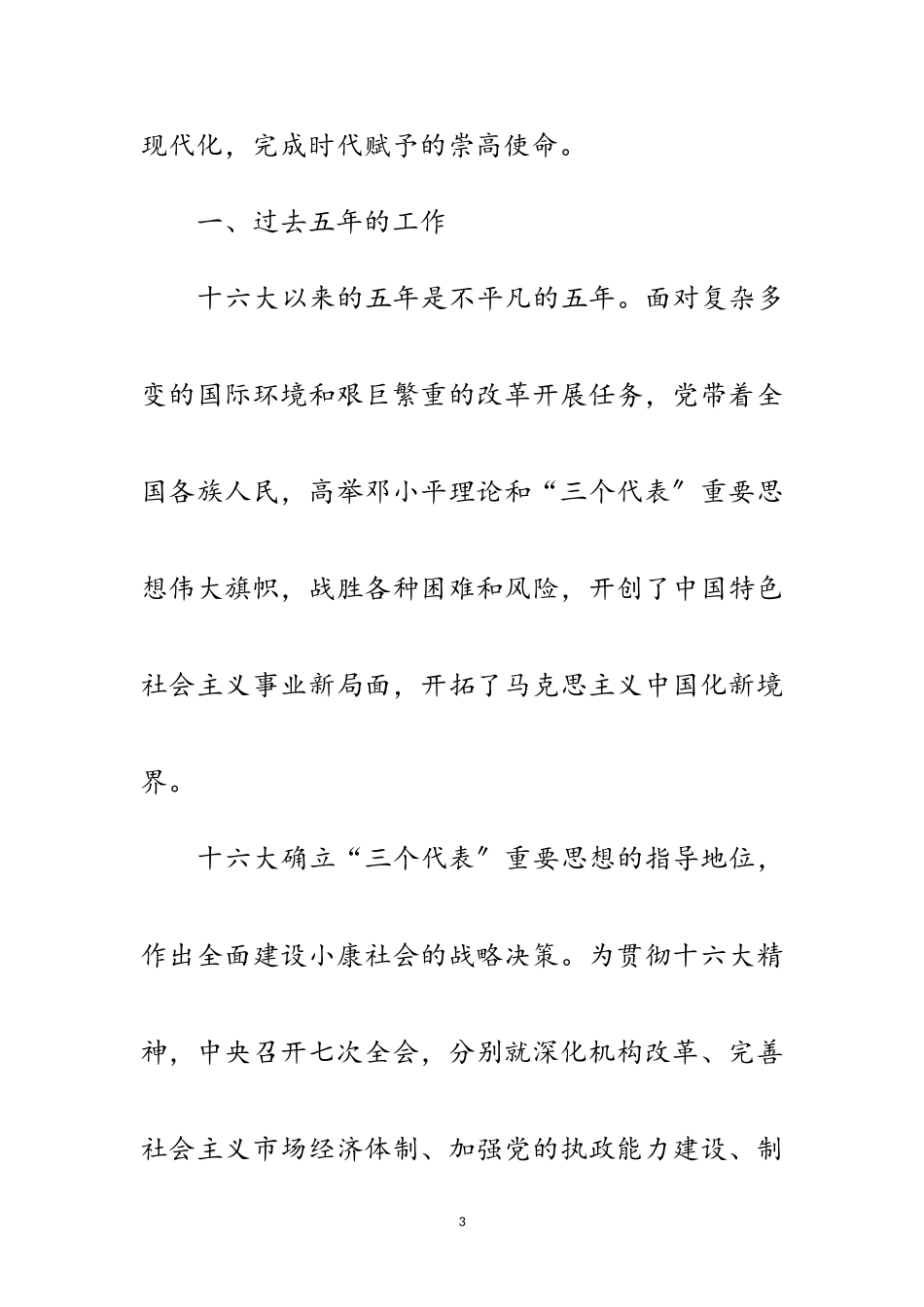 2023年十九大报告学习材料一范文.doc_第3页
