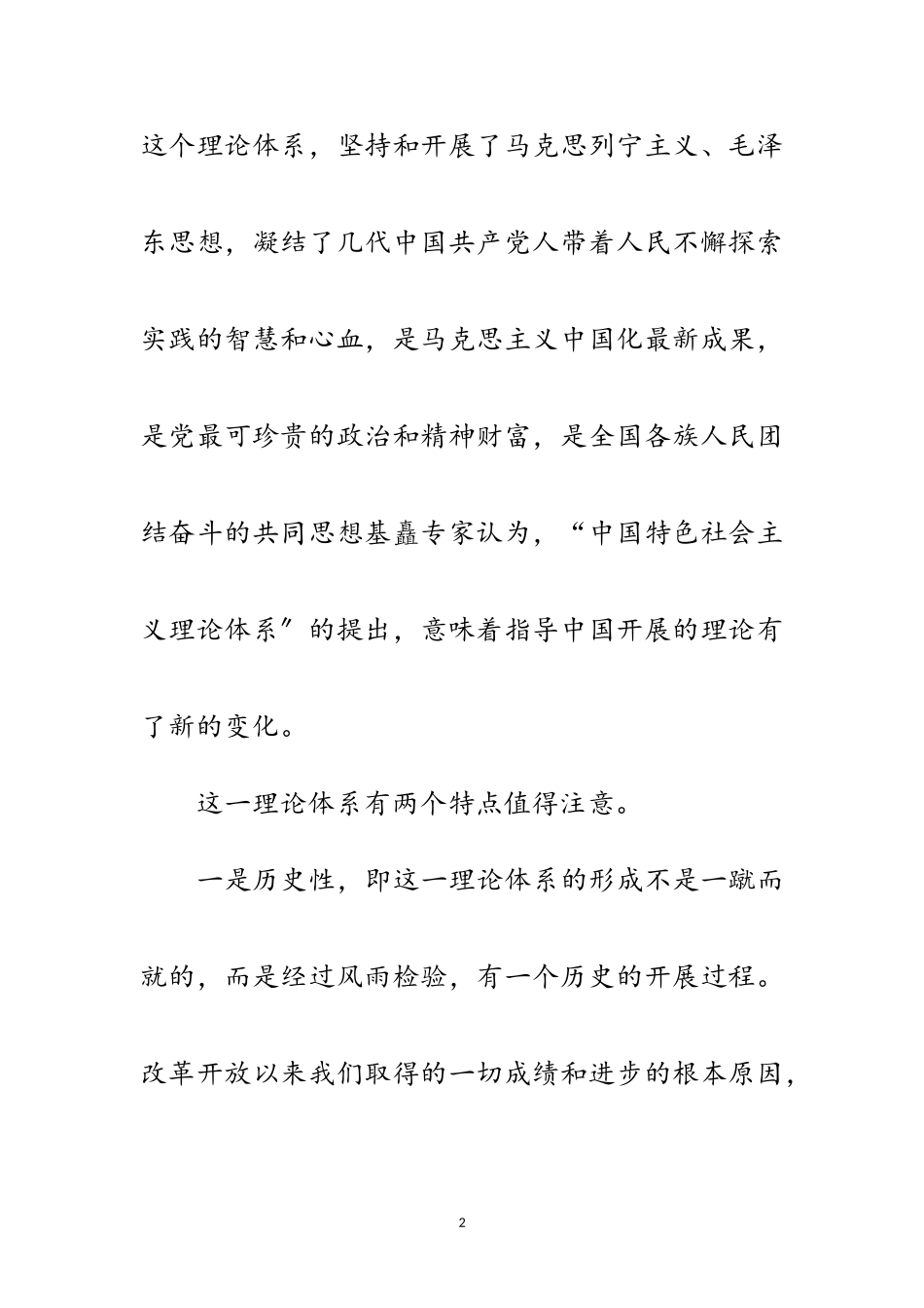 2023年十九大报告中最重要的新名词范文.doc_第2页