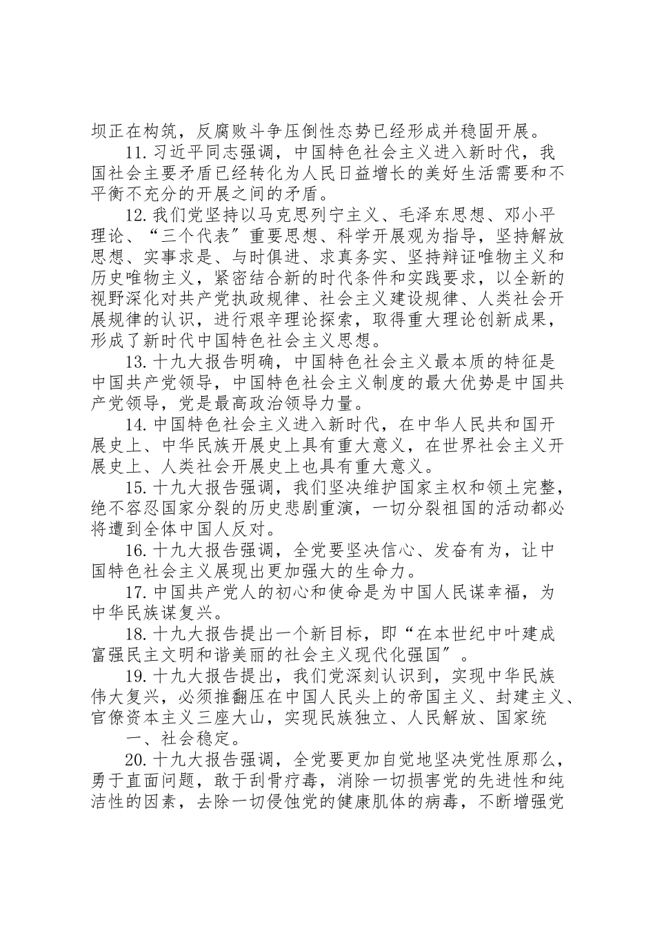 2023年十九大报告应知应会.doc_第2页