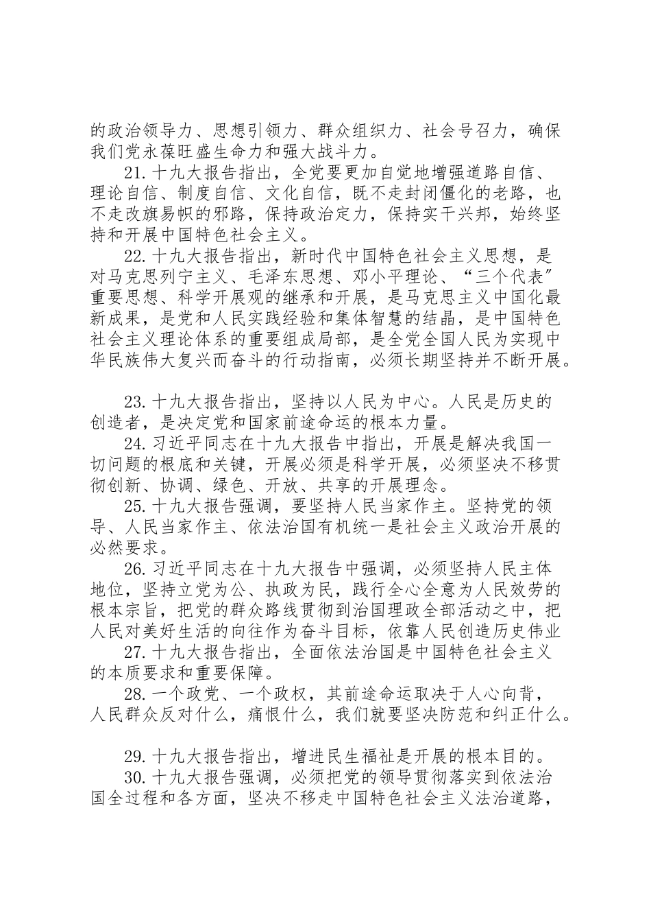 2023年十九大报告应知应会.doc_第3页