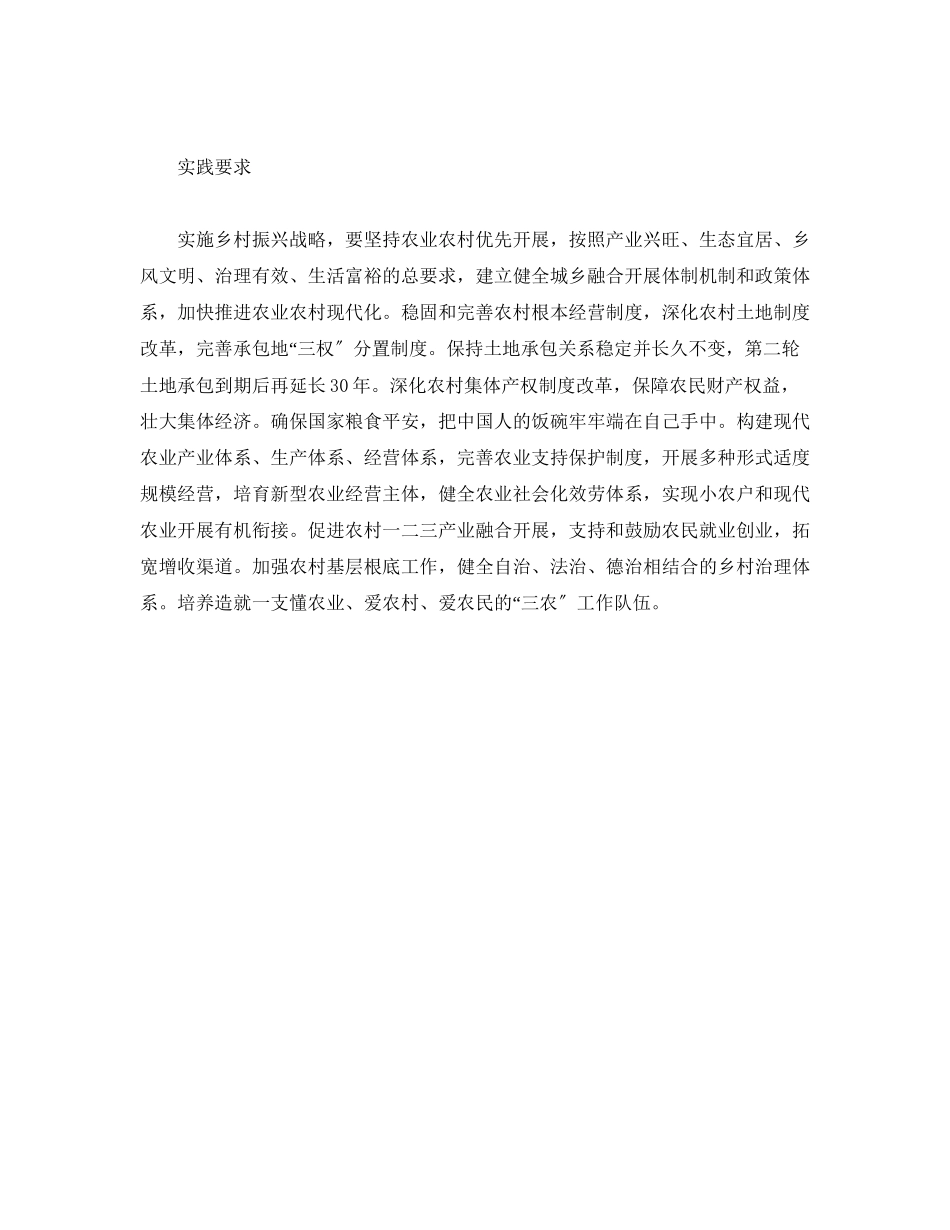 2023年十九大报告关键词 乡村振兴战略.docx_第2页