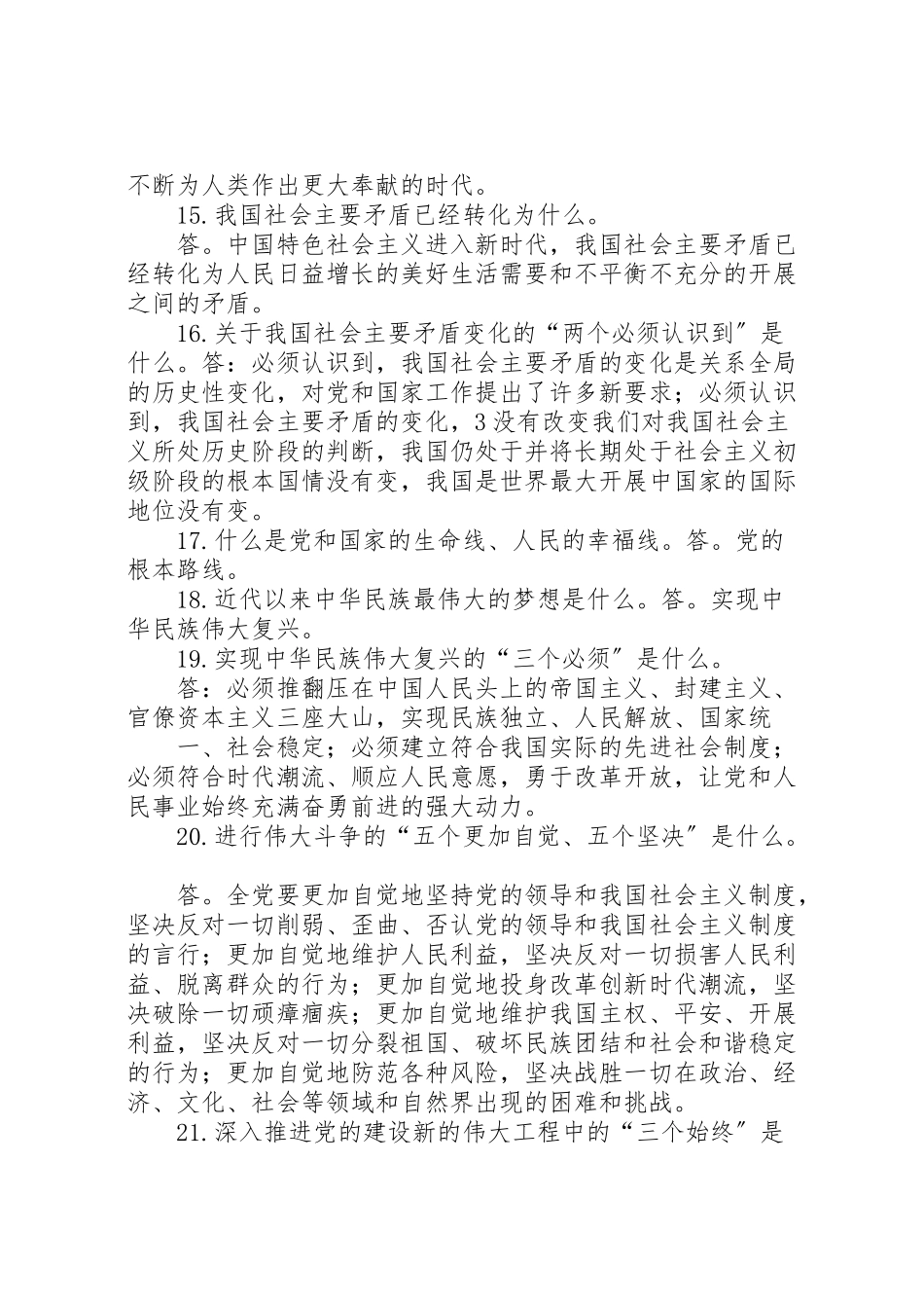 2023年十九大报告应知应会学习内容.doc_第3页