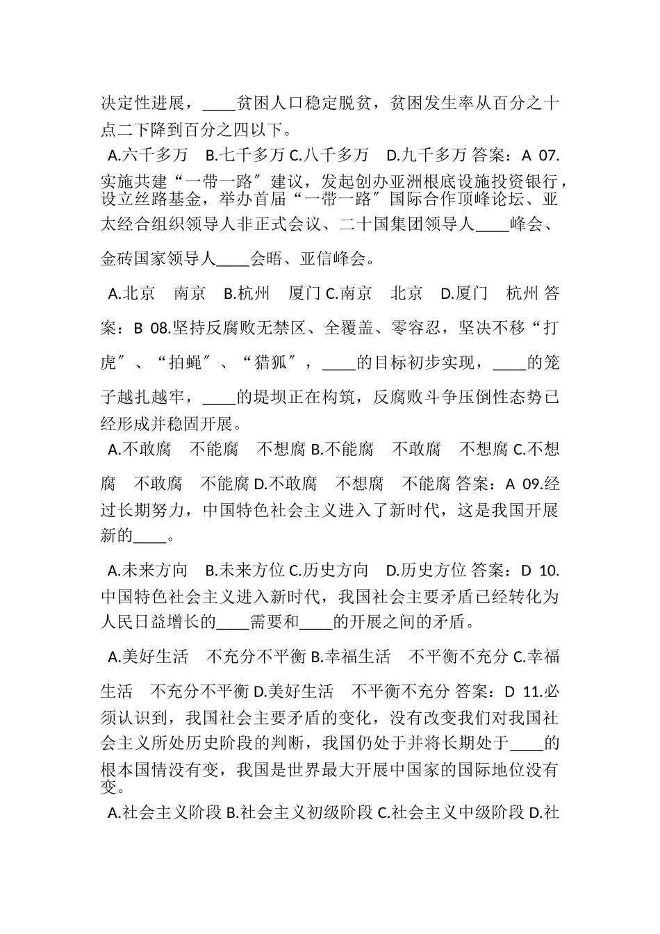 2023年十九大报告应知应会100题.doc_第2页