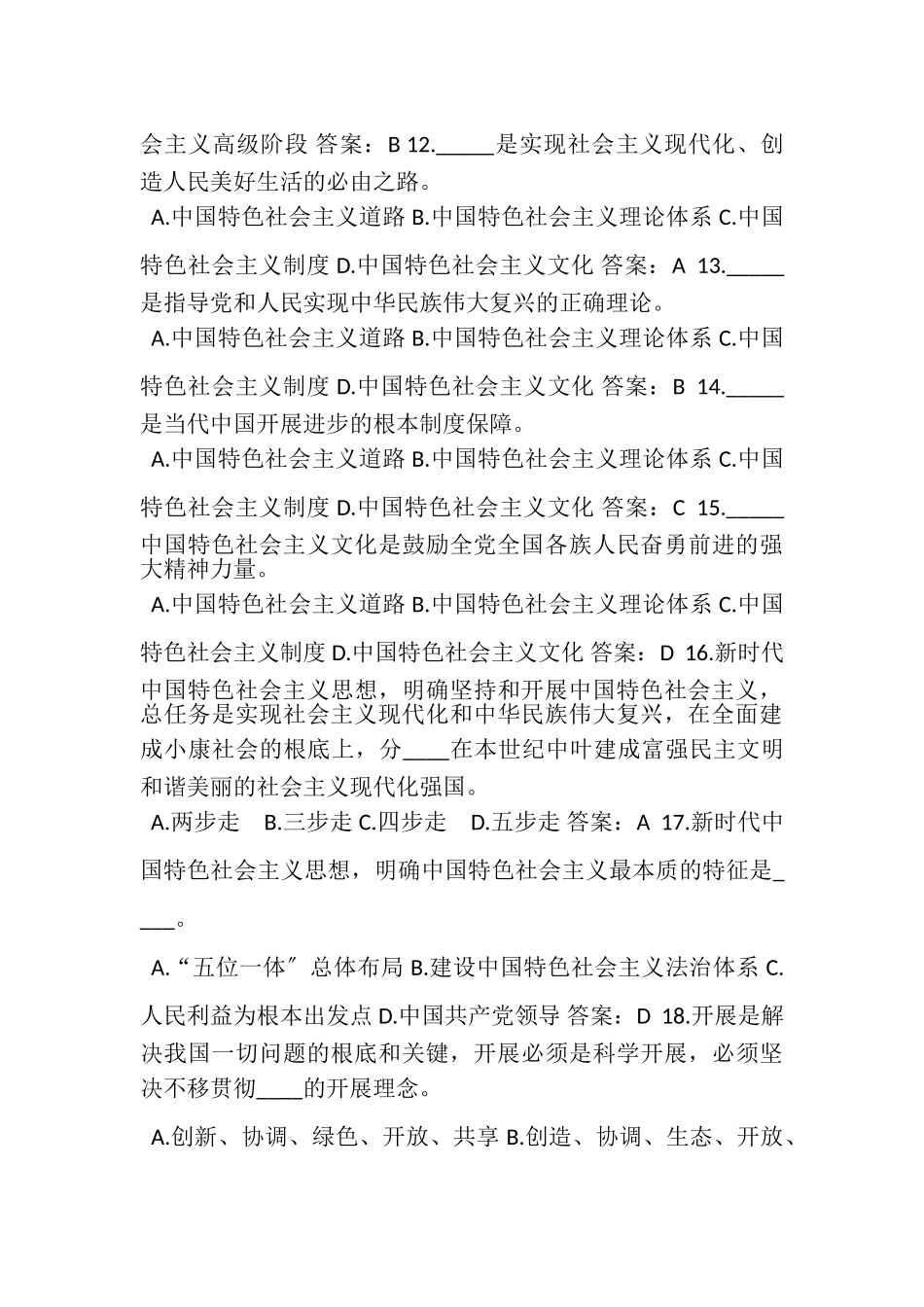 2023年十九大报告应知应会100题.doc_第3页