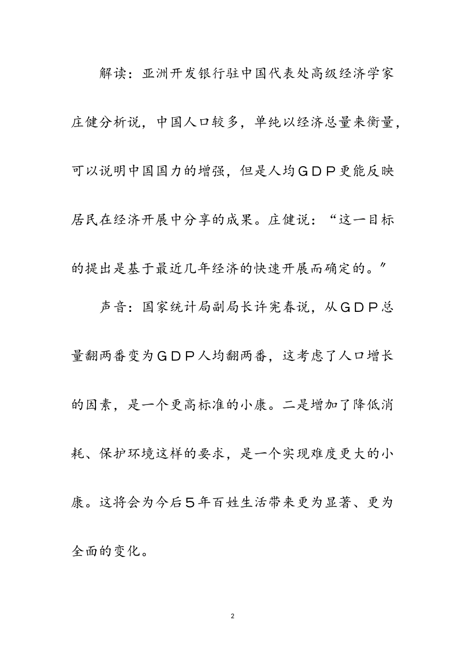 2023年十九大报告中的五个“首次” 展现中国新前景范文.doc_第2页