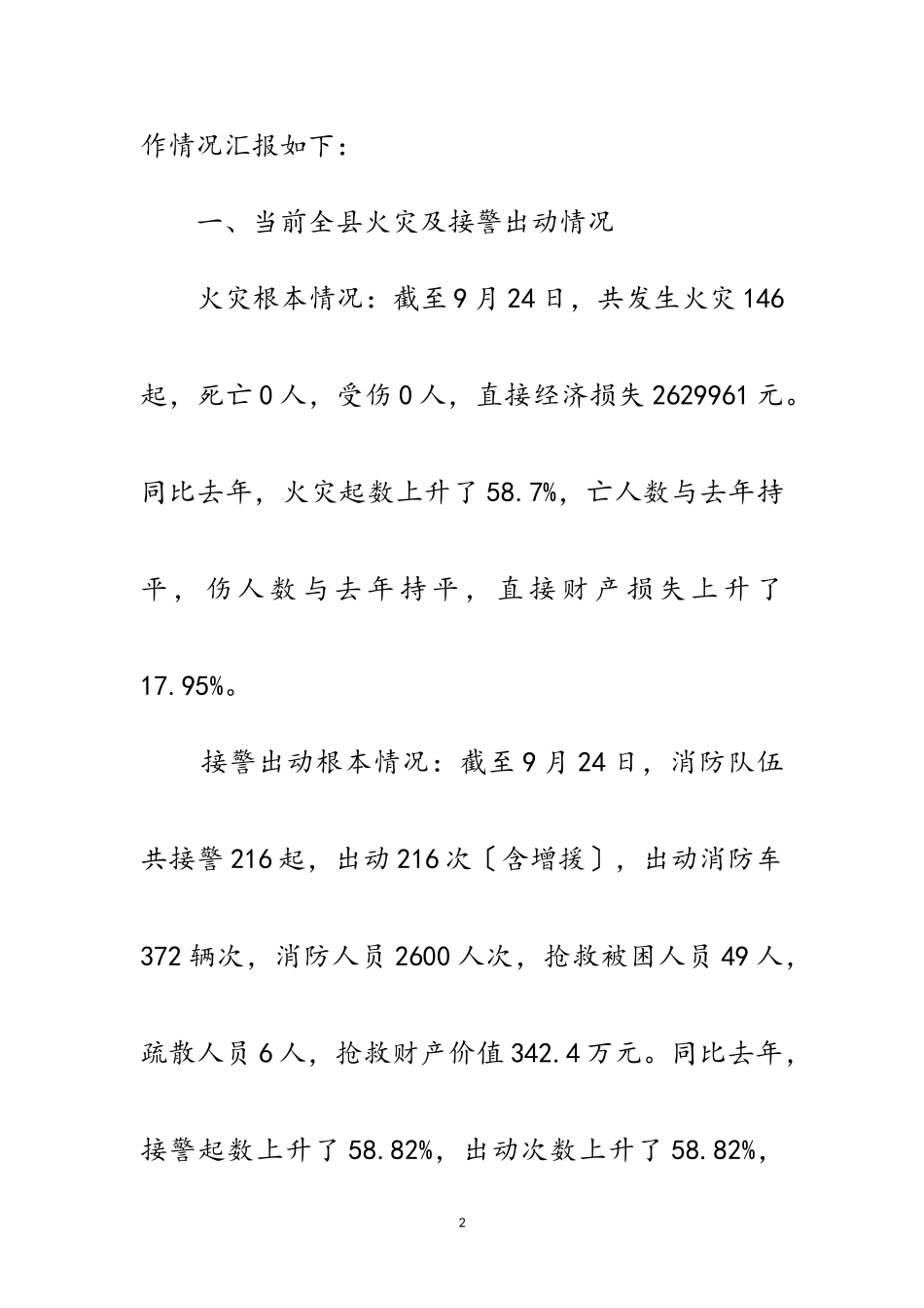 2023年十九大期间消防安全工作报告范文.doc_第2页