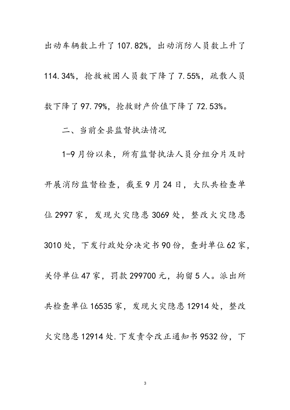 2023年十九大期间消防安全工作报告范文.doc_第3页