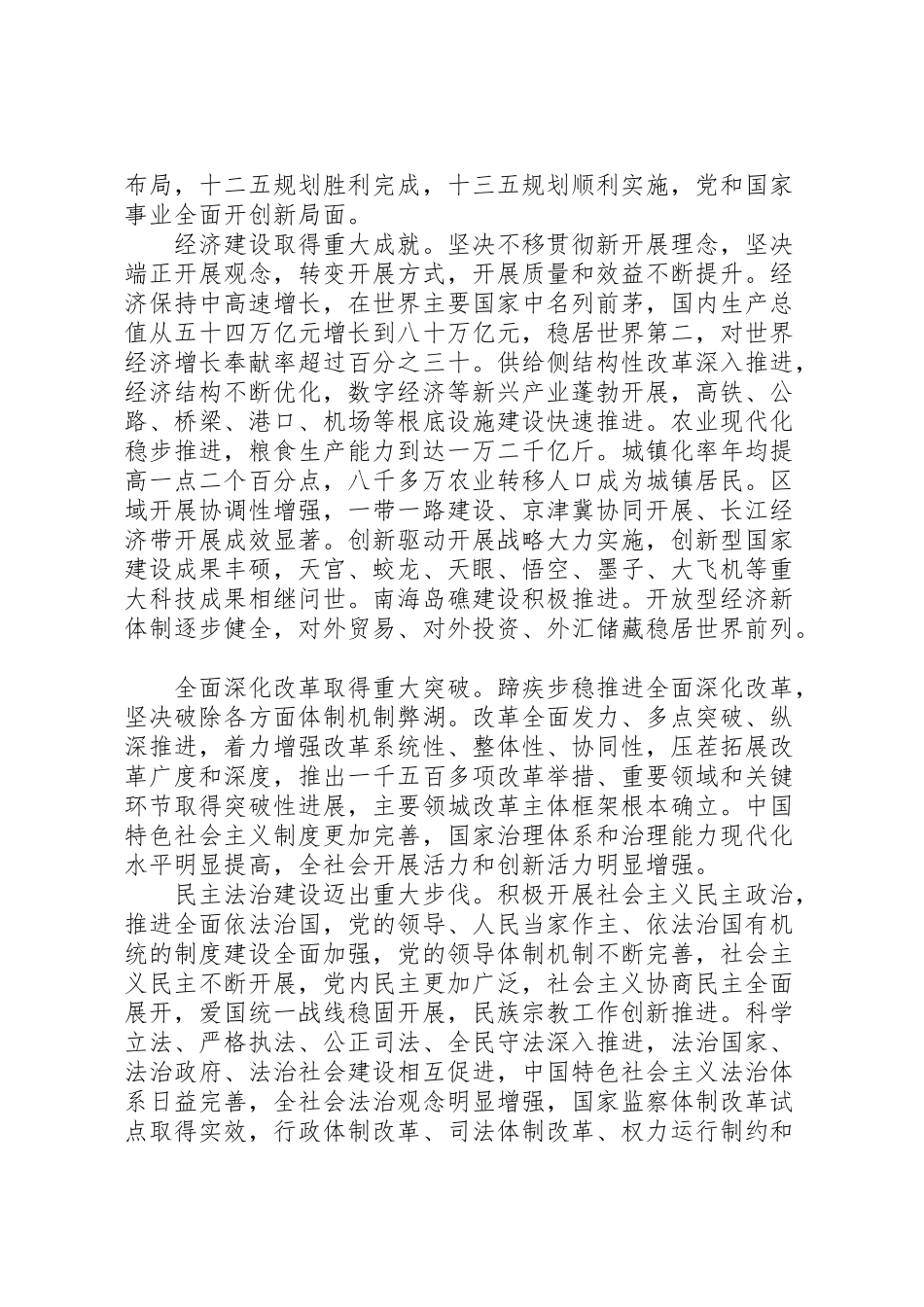 2023年十九大报告原文.doc_第2页