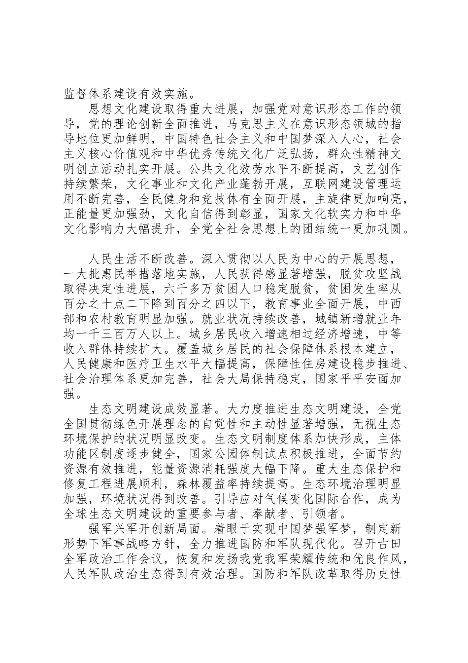 2023年十九大报告原文.doc_第3页
