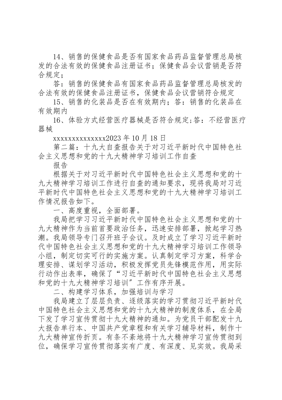2023年十九大自查报告.doc_第2页