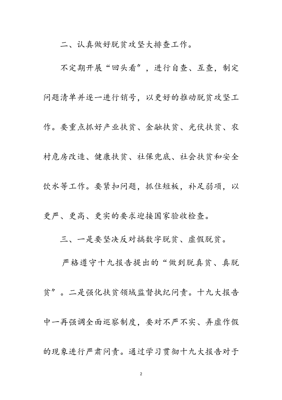 2023年十九大脱贫攻坚工作报告范文.doc_第2页