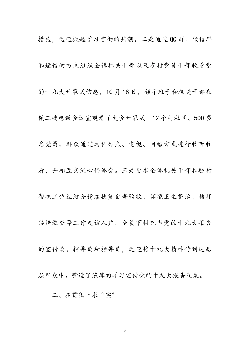 2023年十九大报告精神心得体会参考范文.doc_第2页