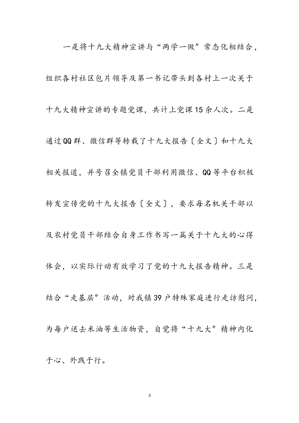 2023年十九大报告精神心得体会参考范文.doc_第3页