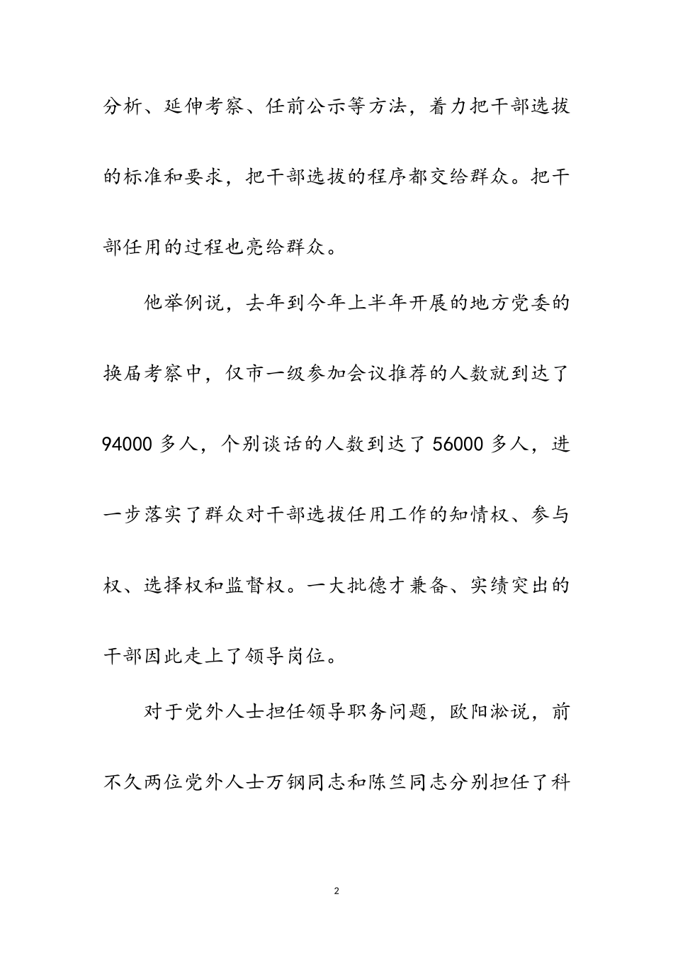 2023年十九大报告首次提出选人用人要提高公信度范文.doc_第2页
