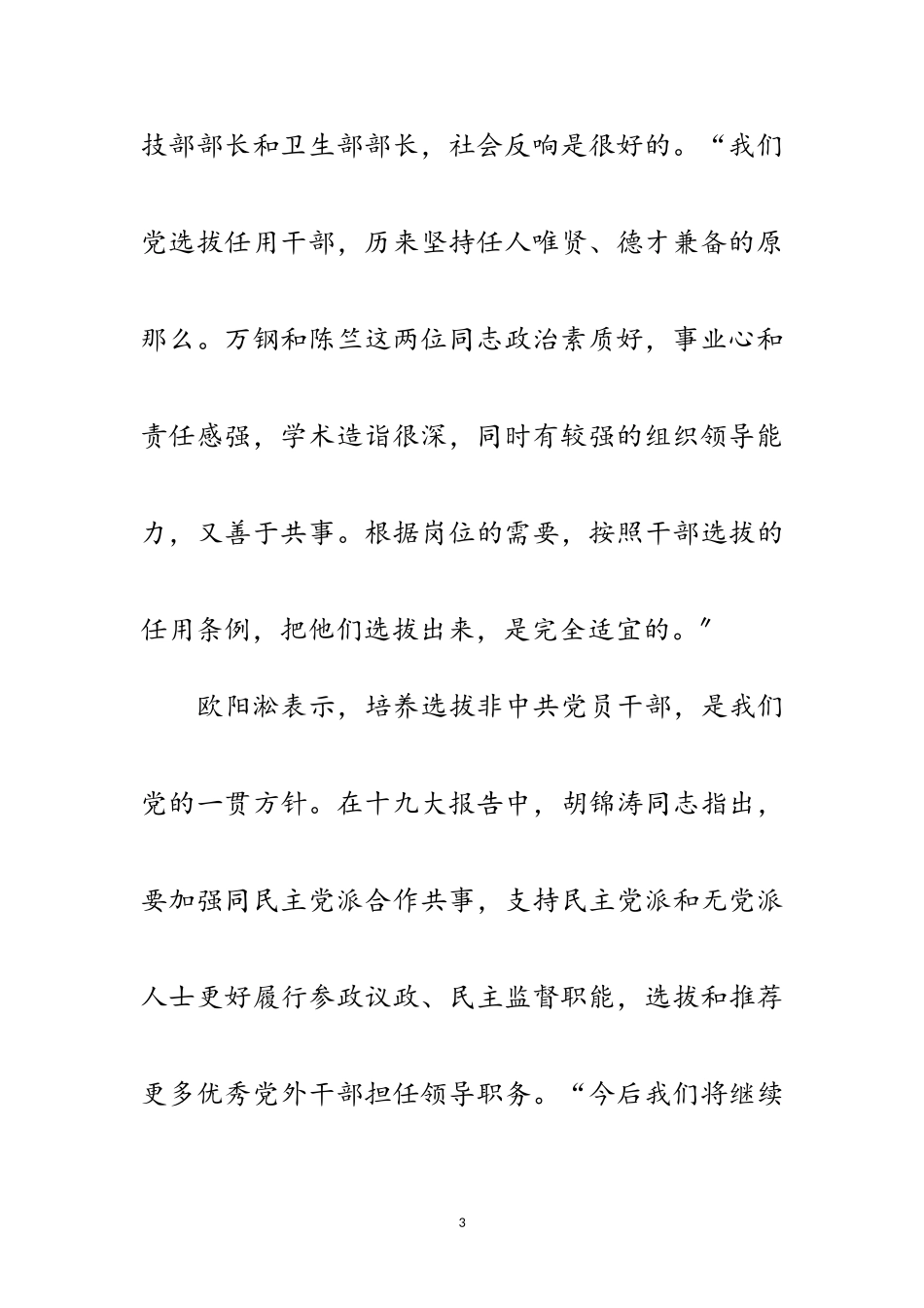 2023年十九大报告首次提出选人用人要提高公信度范文.doc_第3页