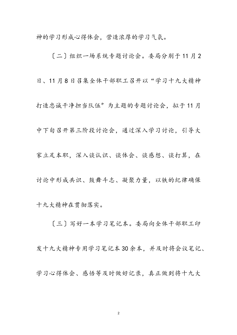 2023年十九大精神学习贯彻报告参考范文.doc_第2页