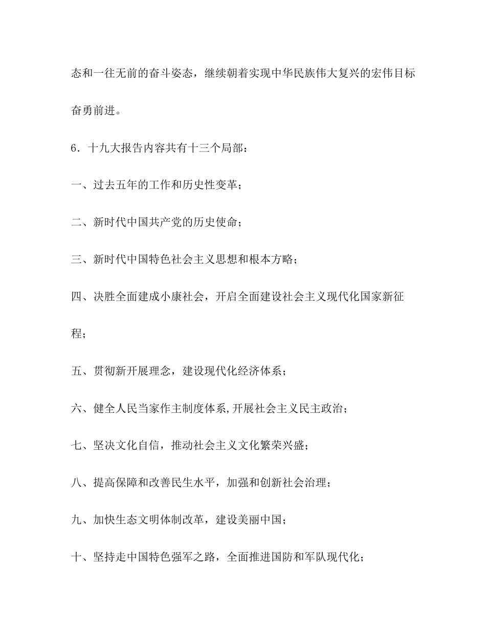 2023年十九大报告知识要点.docx_第2页
