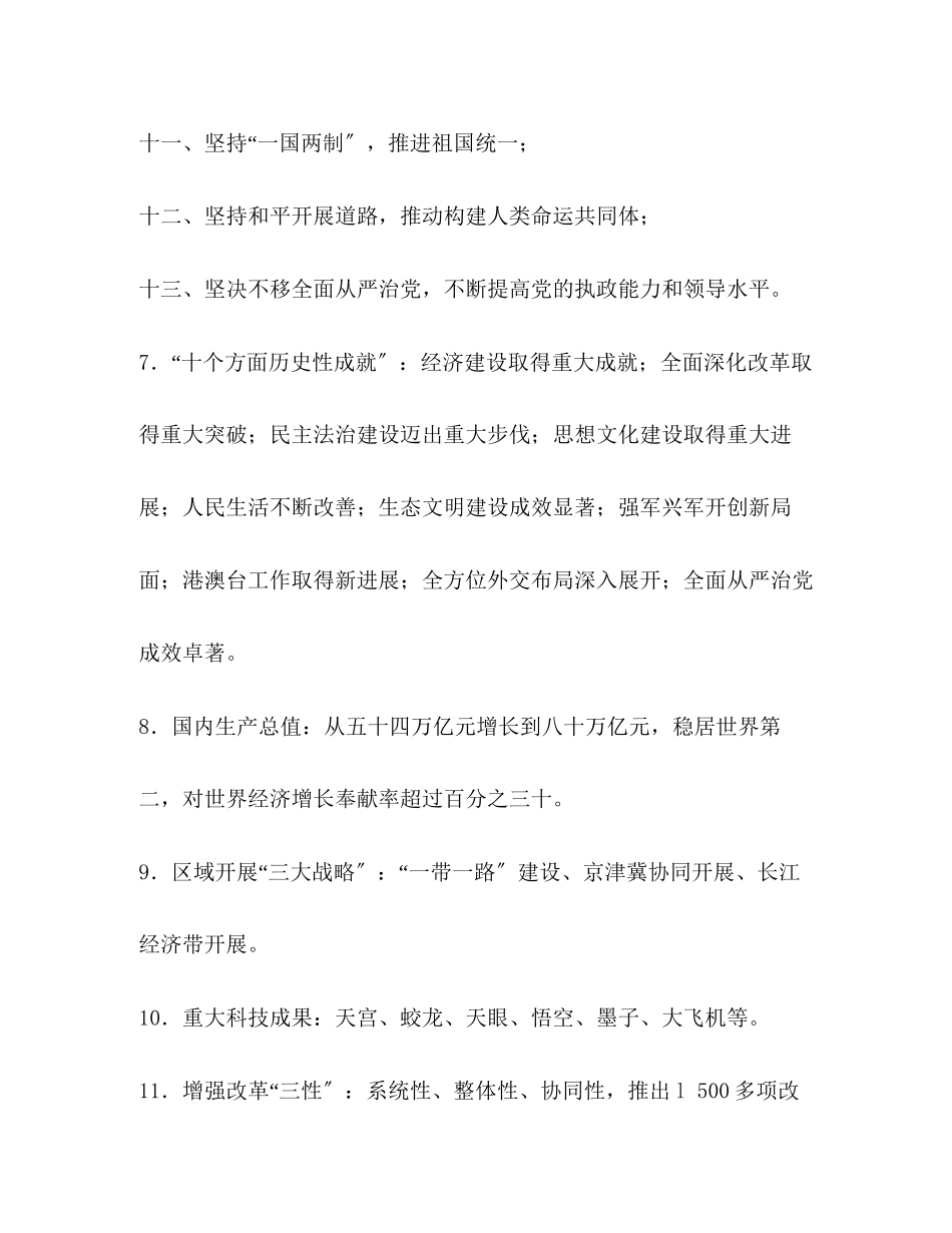 2023年十九大报告知识要点.docx_第3页